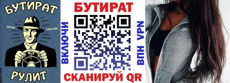 Бутират Butirat  Находка 