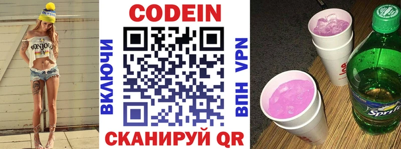 Codein напиток Lean (лин)  цены наркотик  Находка 